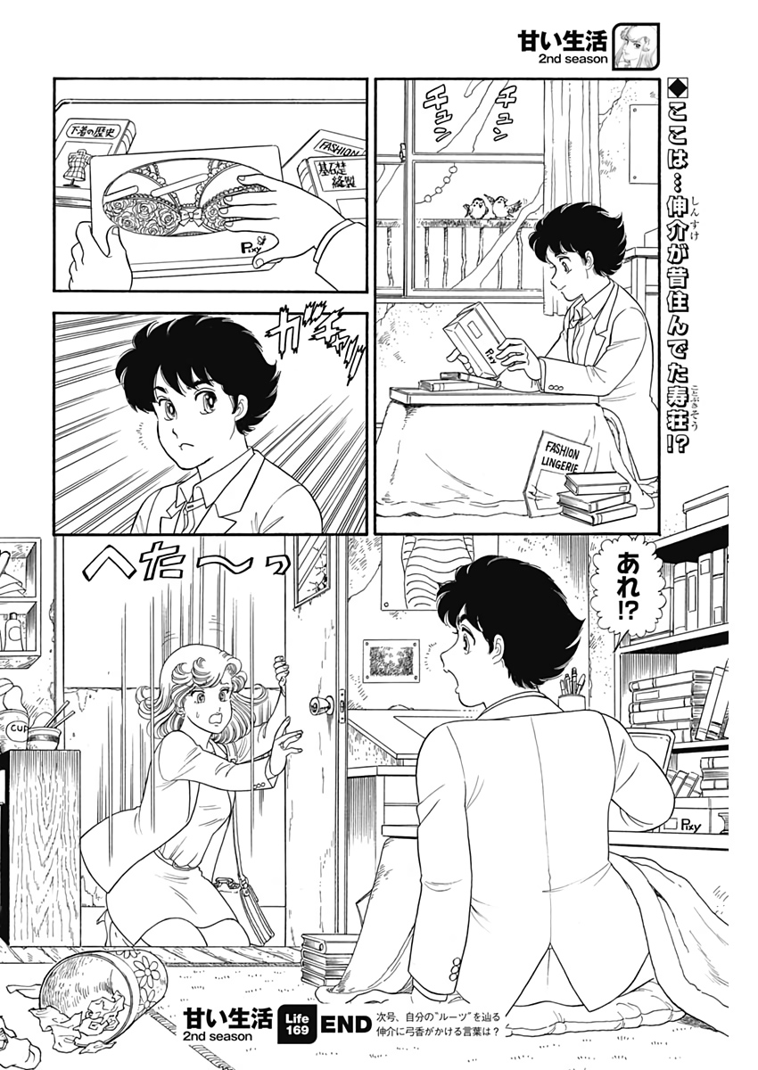 AMAI SEIKATSU - SECOND SEASON - raw - Chapter 169 - https://jpdd.ccdd.to/JPDD/amaiseikatsusecondseason/110950/beah2uwbnr1.jpg