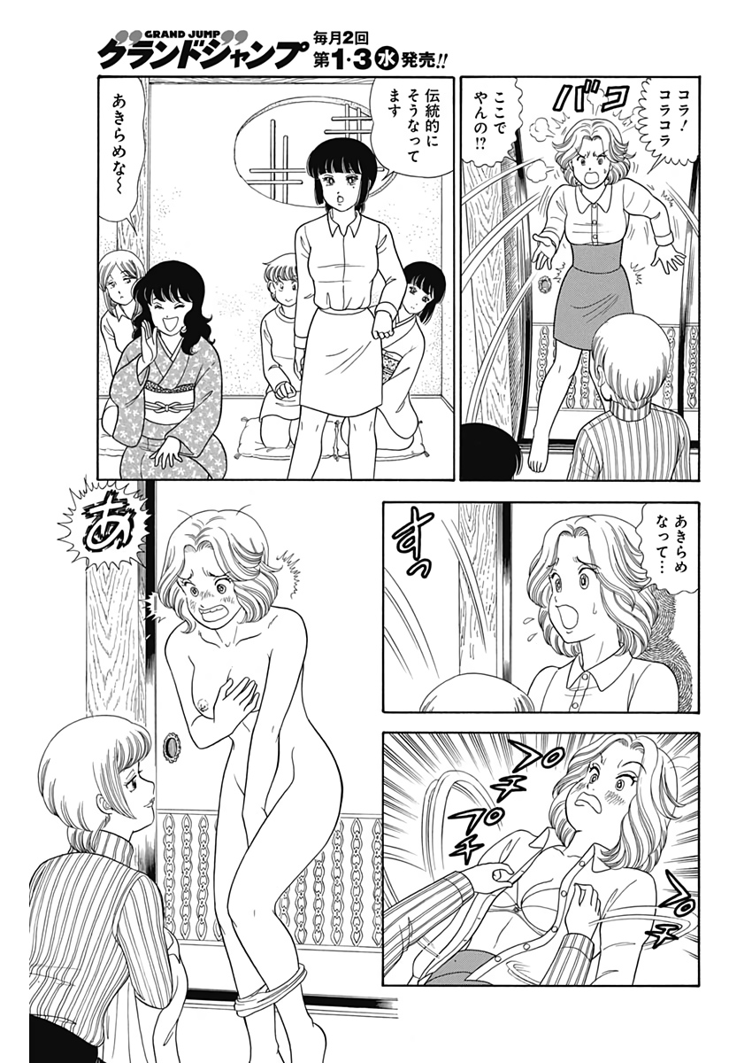 AMAI SEIKATSU - SECOND SEASON - raw - Chapter 169 - https://jpdd.ccdd.to/JPDD/amaiseikatsusecondseason/110950/gz1zbpneuis.jpg