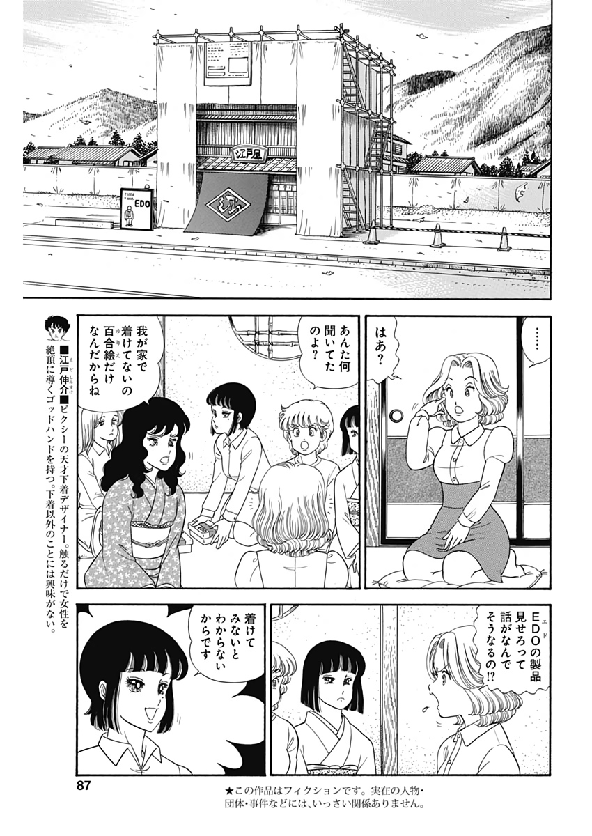 AMAI SEIKATSU - SECOND SEASON - raw - Chapter 169 - https://jpdd.ccdd.to/JPDD/amaiseikatsusecondseason/110950/j3a34rhzlh1.jpg
