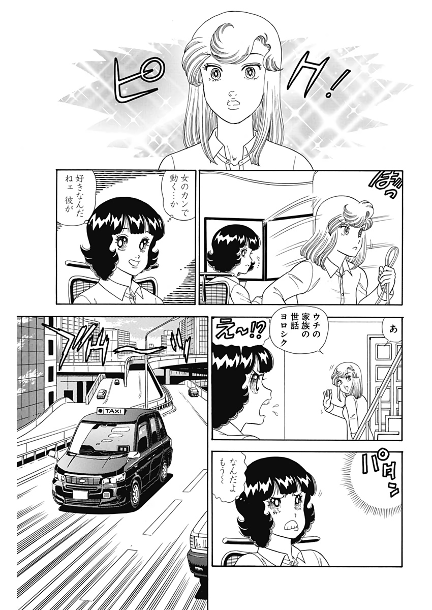 AMAI SEIKATSU - SECOND SEASON - raw - Chapter 169 - https://jpdd.ccdd.to/JPDD/amaiseikatsusecondseason/110950/juf1dqzt4uq.jpg