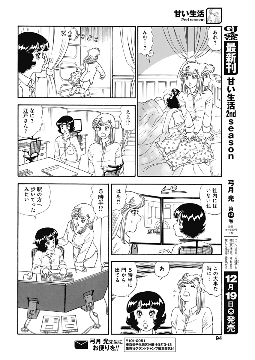 AMAI SEIKATSU - SECOND SEASON - raw - Chapter 169 - https://jpdd.ccdd.to/JPDD/amaiseikatsusecondseason/110950/pzlxcddckke.jpg