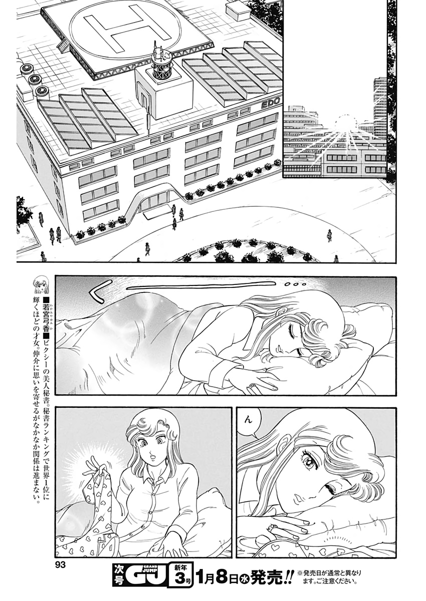 AMAI SEIKATSU - SECOND SEASON - raw - Chapter 169 - https://jpdd.ccdd.to/JPDD/amaiseikatsusecondseason/110950/x0qchqlbj5l.jpg
