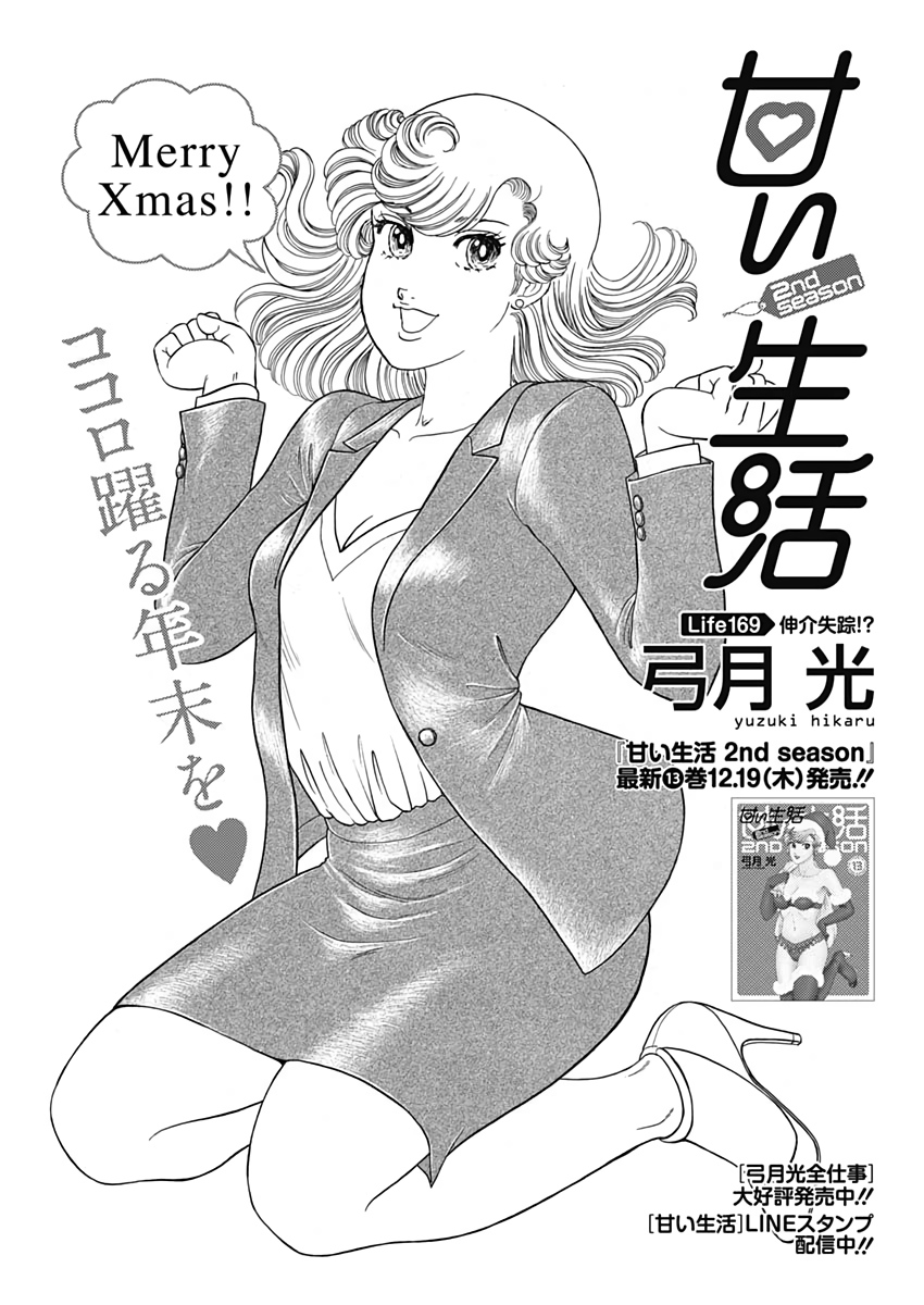 AMAI SEIKATSU - SECOND SEASON - raw - Chapter 169 - https://jpdd.ccdd.to/JPDD/amaiseikatsusecondseason/110950/x2hcjg0rh3x.jpg