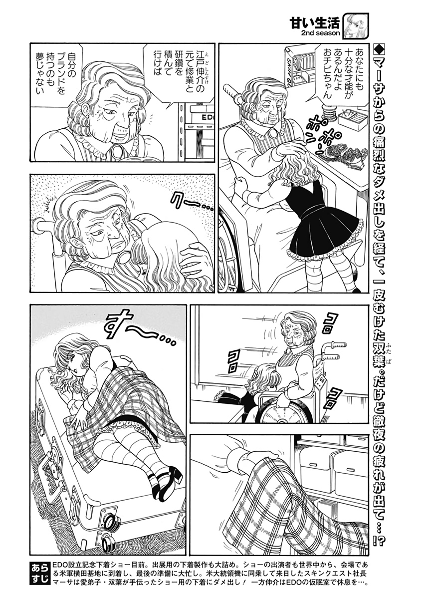 AMAI SEIKATSU - SECOND SEASON - raw - Chapter 169 - https://jpdd.ccdd.to/JPDD/amaiseikatsusecondseason/110950/y432ql2f3bu.jpg