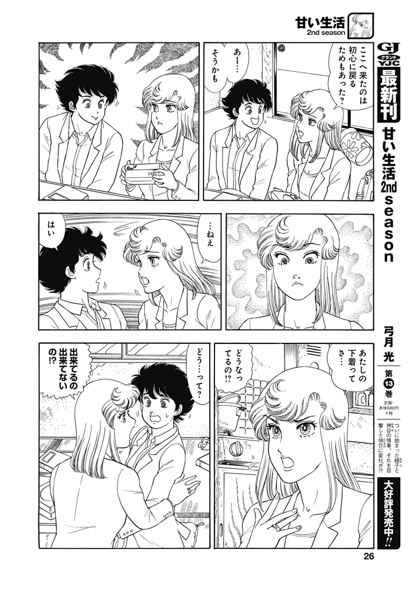 AMAI SEIKATSU - SECOND SEASON - raw - Chapter 170 - https://jpdd.ccdd.to/JPDD/amaiseikatsusecondseason/111914/1ogrizdntzc.jpg