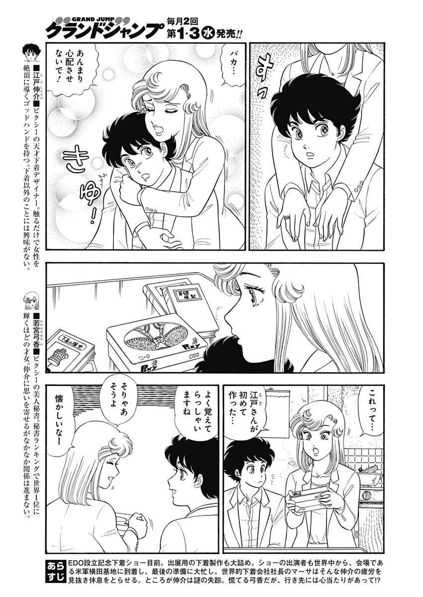 AMAI SEIKATSU - SECOND SEASON - raw - Chapter 170 - https://jpdd.ccdd.to/JPDD/amaiseikatsusecondseason/111914/24nl5qx5c4j.jpg