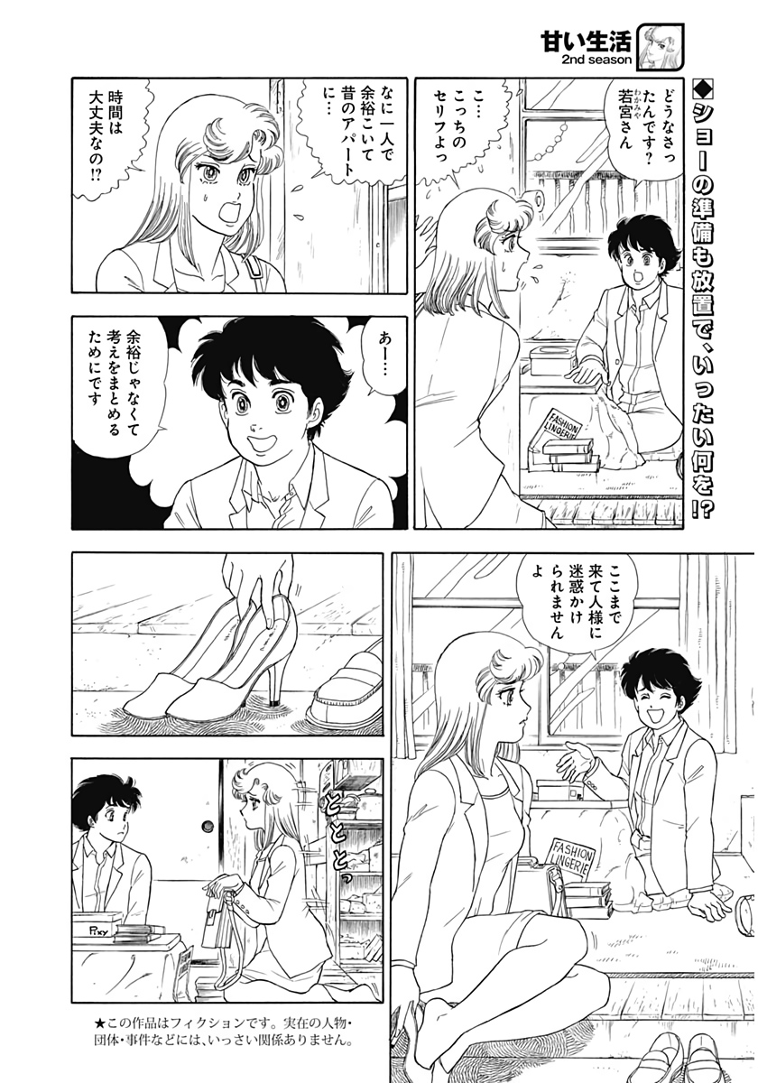 AMAI SEIKATSU - SECOND SEASON - raw - Chapter 170 - https://jpdd.ccdd.to/JPDD/amaiseikatsusecondseason/111914/3ipitxox2on.jpg