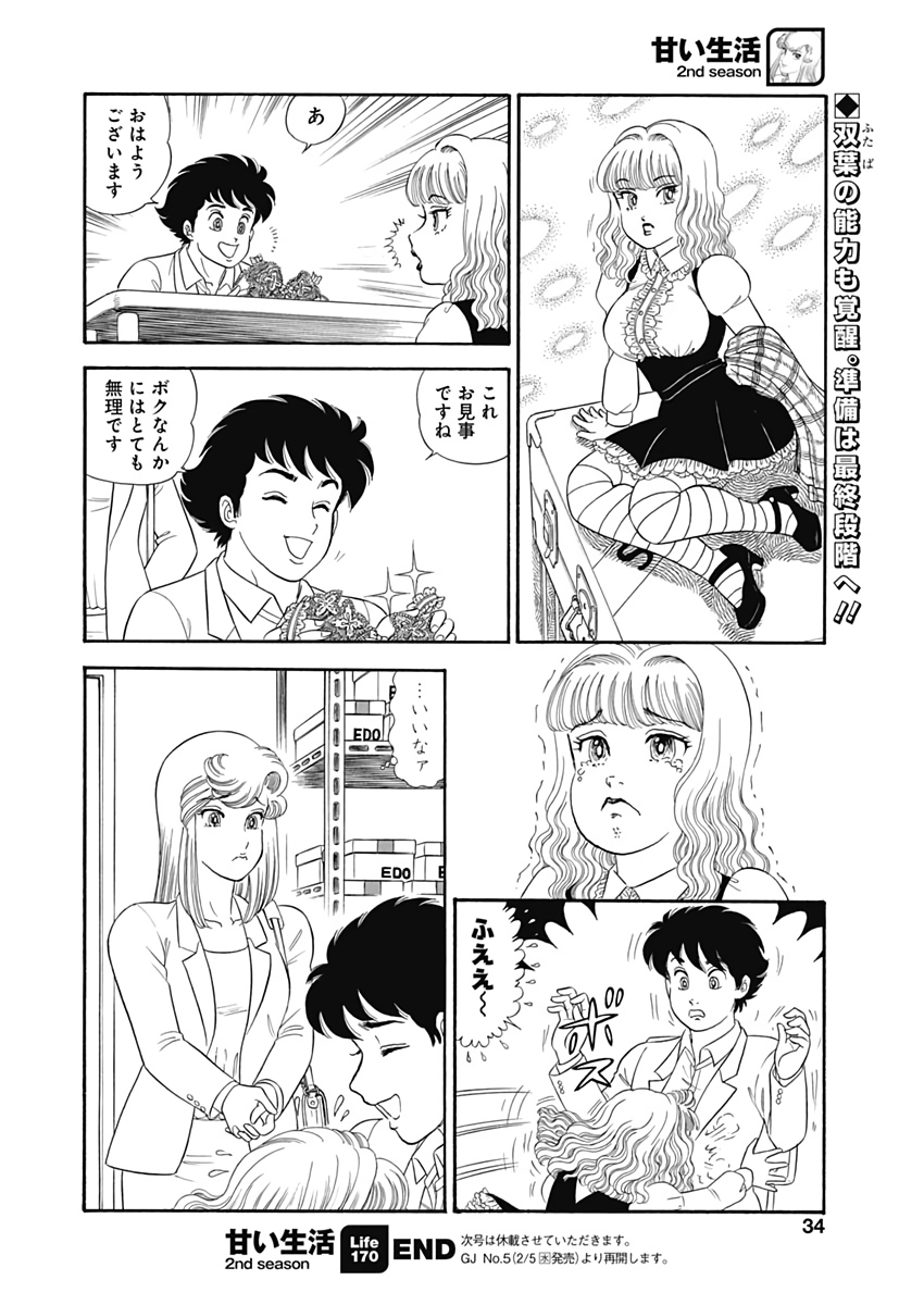 AMAI SEIKATSU - SECOND SEASON - raw - Chapter 170 - https://jpdd.ccdd.to/JPDD/amaiseikatsusecondseason/111914/bkf4pohk3k0.jpg