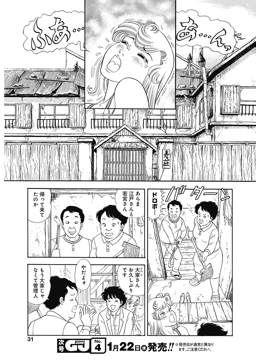 AMAI SEIKATSU - SECOND SEASON - raw - Chapter 170 - https://jpdd.ccdd.to/JPDD/amaiseikatsusecondseason/111914/je0h2xpt4u1.jpg