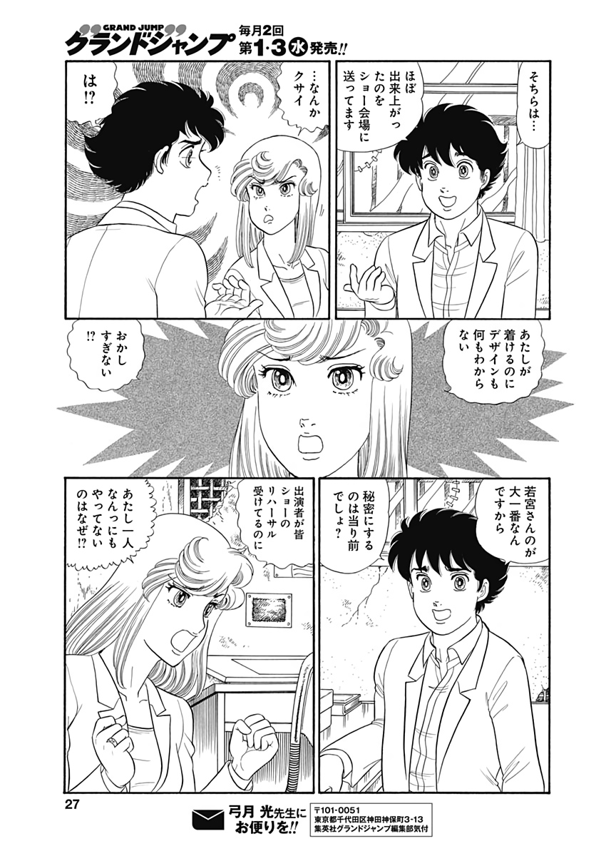 AMAI SEIKATSU - SECOND SEASON - raw - Chapter 170 - https://jpdd.ccdd.to/JPDD/amaiseikatsusecondseason/111914/m5rmc4vhamg.jpg