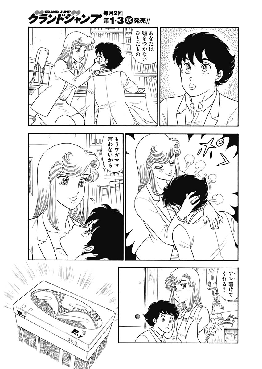 AMAI SEIKATSU - SECOND SEASON - raw - Chapter 170 - https://jpdd.ccdd.to/JPDD/amaiseikatsusecondseason/111914/sn5zle11m2s.jpg
