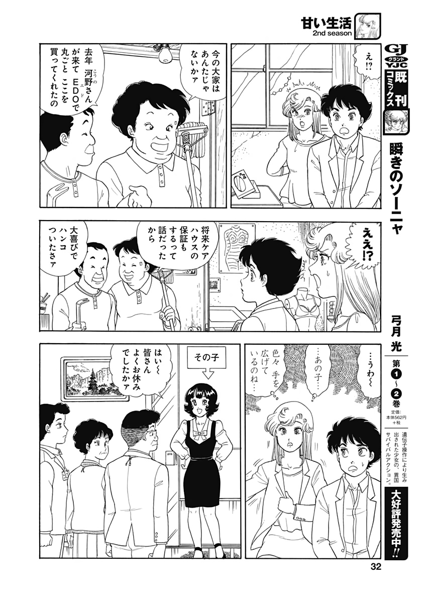 AMAI SEIKATSU - SECOND SEASON - raw - Chapter 170 - https://jpdd.ccdd.to/JPDD/amaiseikatsusecondseason/111914/ycijetj5bxw.jpg