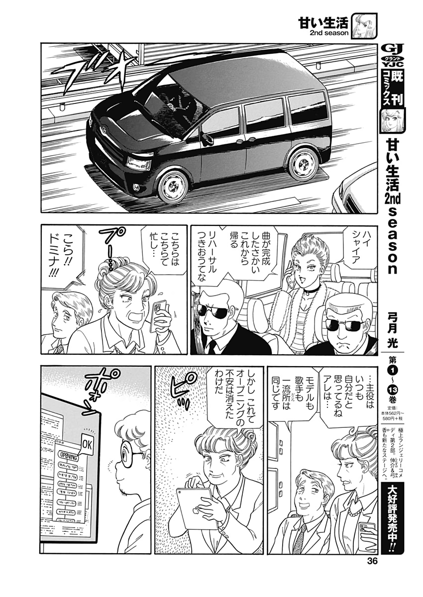 AMAI SEIKATSU - SECOND SEASON - raw - Chapter 171 - https://jpdd.ccdd.to/JPDD/amaiseikatsusecondseason/114178/0zgnie3ndff.jpg