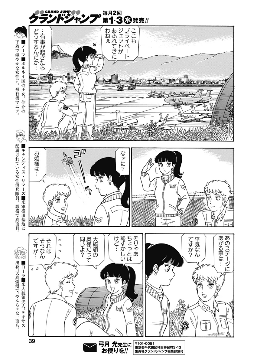 AMAI SEIKATSU - SECOND SEASON - raw - Chapter 171 - https://jpdd.ccdd.to/JPDD/amaiseikatsusecondseason/114178/2wdiagrhjdn.jpg