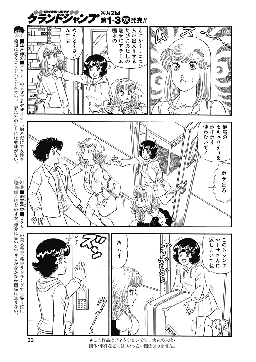 AMAI SEIKATSU - SECOND SEASON - raw - Chapter 171 - https://jpdd.ccdd.to/JPDD/amaiseikatsusecondseason/114178/2wk0wjmivcc.jpg