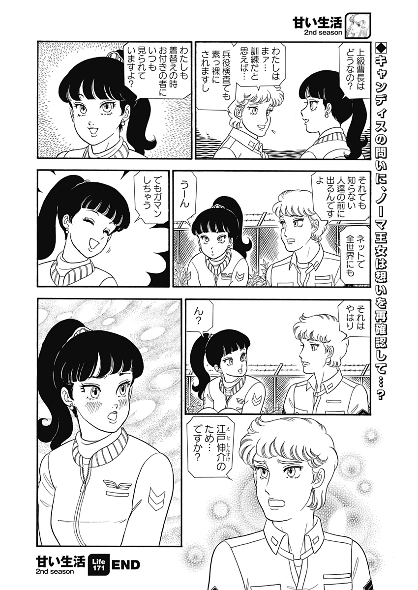 AMAI SEIKATSU - SECOND SEASON - raw - Chapter 171 - https://jpdd.ccdd.to/JPDD/amaiseikatsusecondseason/114178/hcemy1qytrn.jpg
