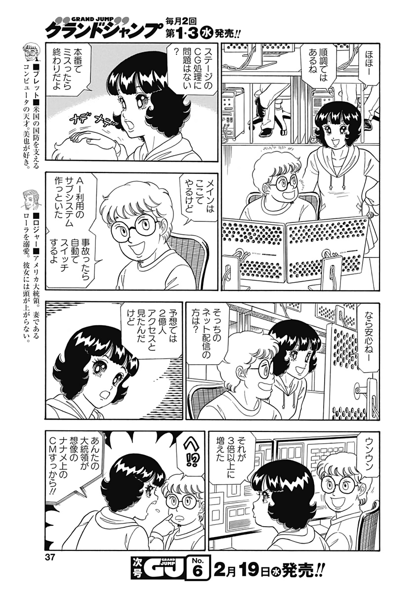 AMAI SEIKATSU - SECOND SEASON - raw - Chapter 171 - https://jpdd.ccdd.to/JPDD/amaiseikatsusecondseason/114178/jsoam3rca05.jpg
