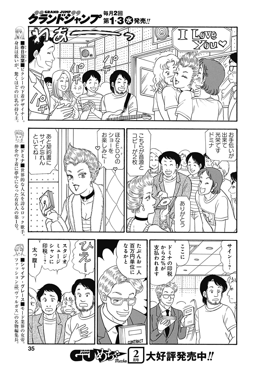 AMAI SEIKATSU - SECOND SEASON - raw - Chapter 171 - https://jpdd.ccdd.to/JPDD/amaiseikatsusecondseason/114178/ow5yrnojdip.jpg