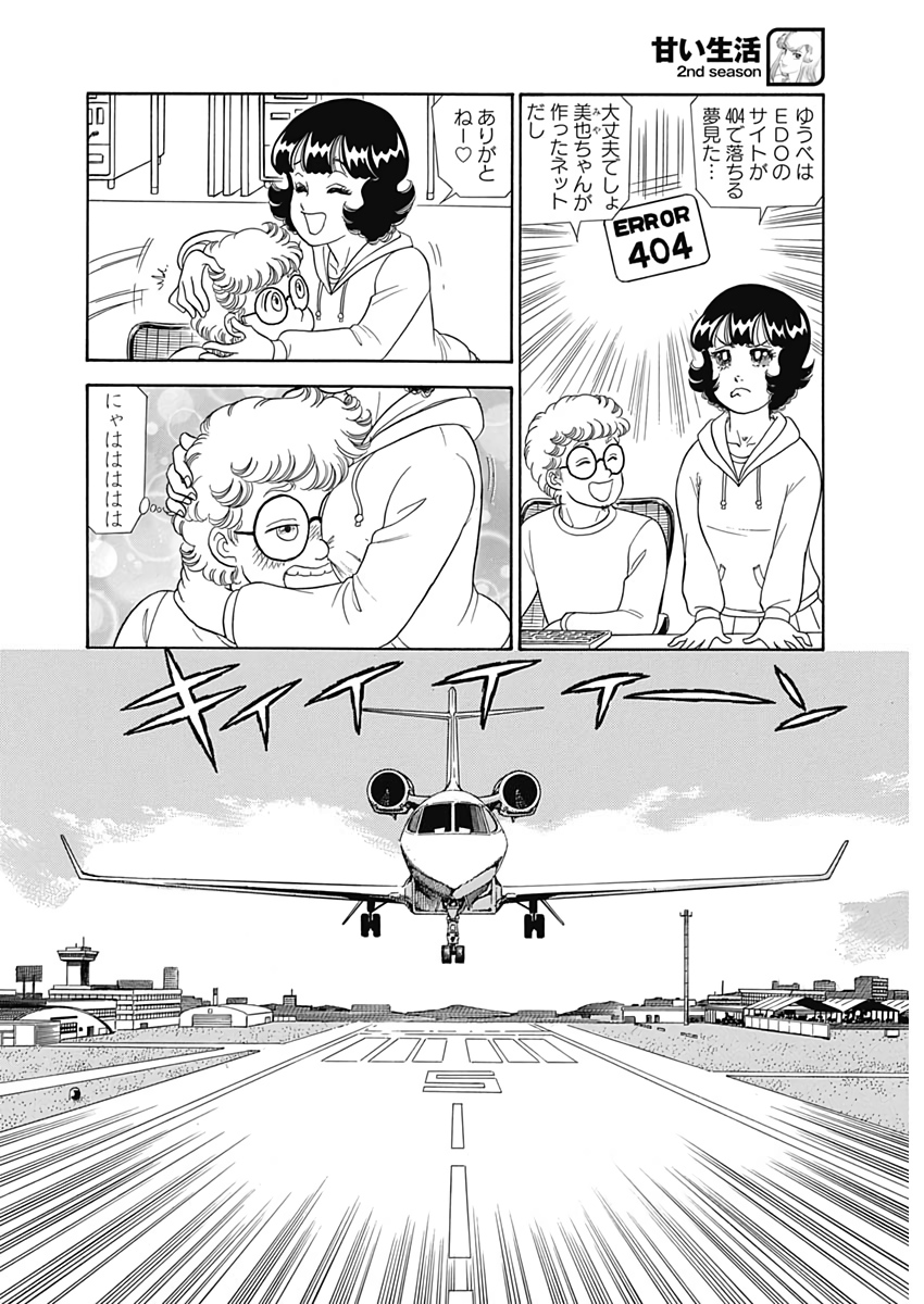 AMAI SEIKATSU - SECOND SEASON - raw - Chapter 171 - https://jpdd.ccdd.to/JPDD/amaiseikatsusecondseason/114178/phhvtnhvpfc.jpg