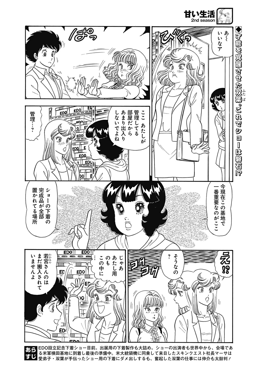 AMAI SEIKATSU - SECOND SEASON - raw - Chapter 171 - https://jpdd.ccdd.to/JPDD/amaiseikatsusecondseason/114178/pookn0ytduu.jpg