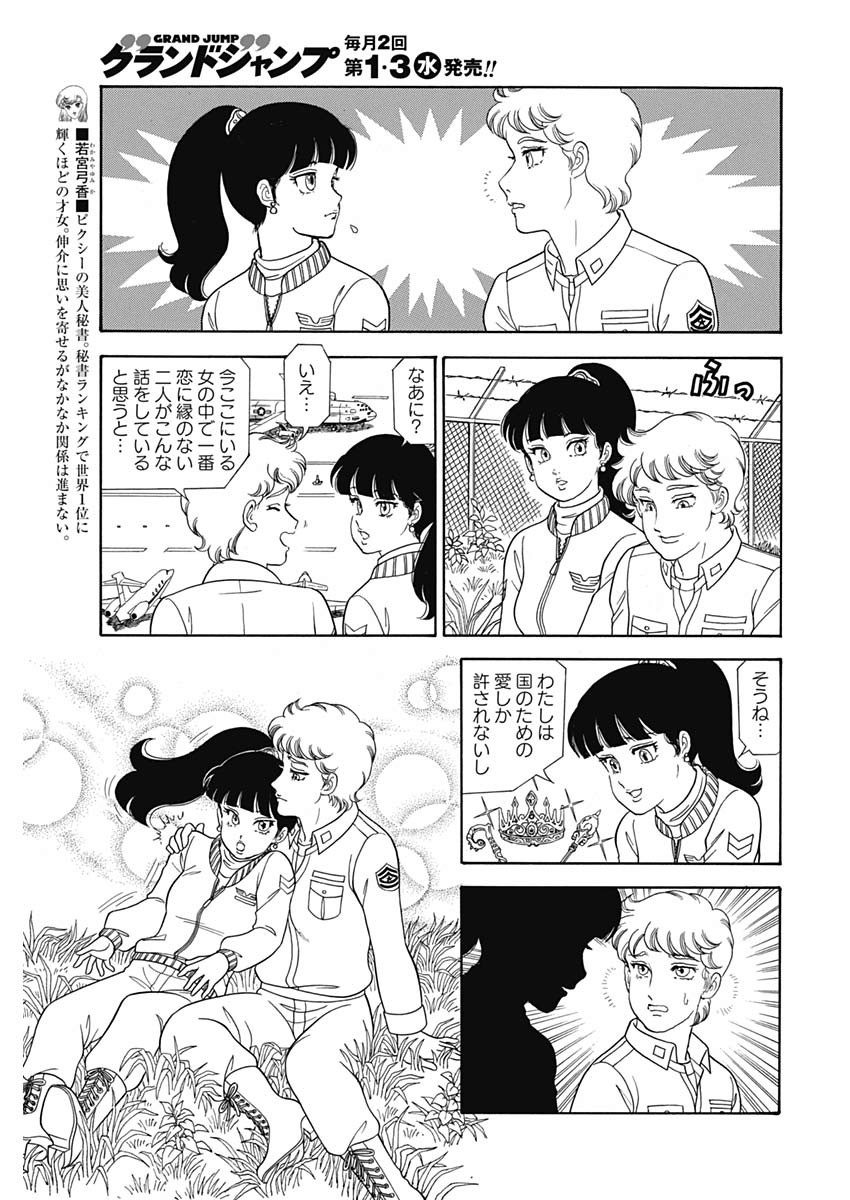 AMAI SEIKATSU - SECOND SEASON - raw - Chapter 172 - https://jpdd.ccdd.to/JPDD/amaiseikatsusecondseason/114579/3o3ymnmla25.jpg