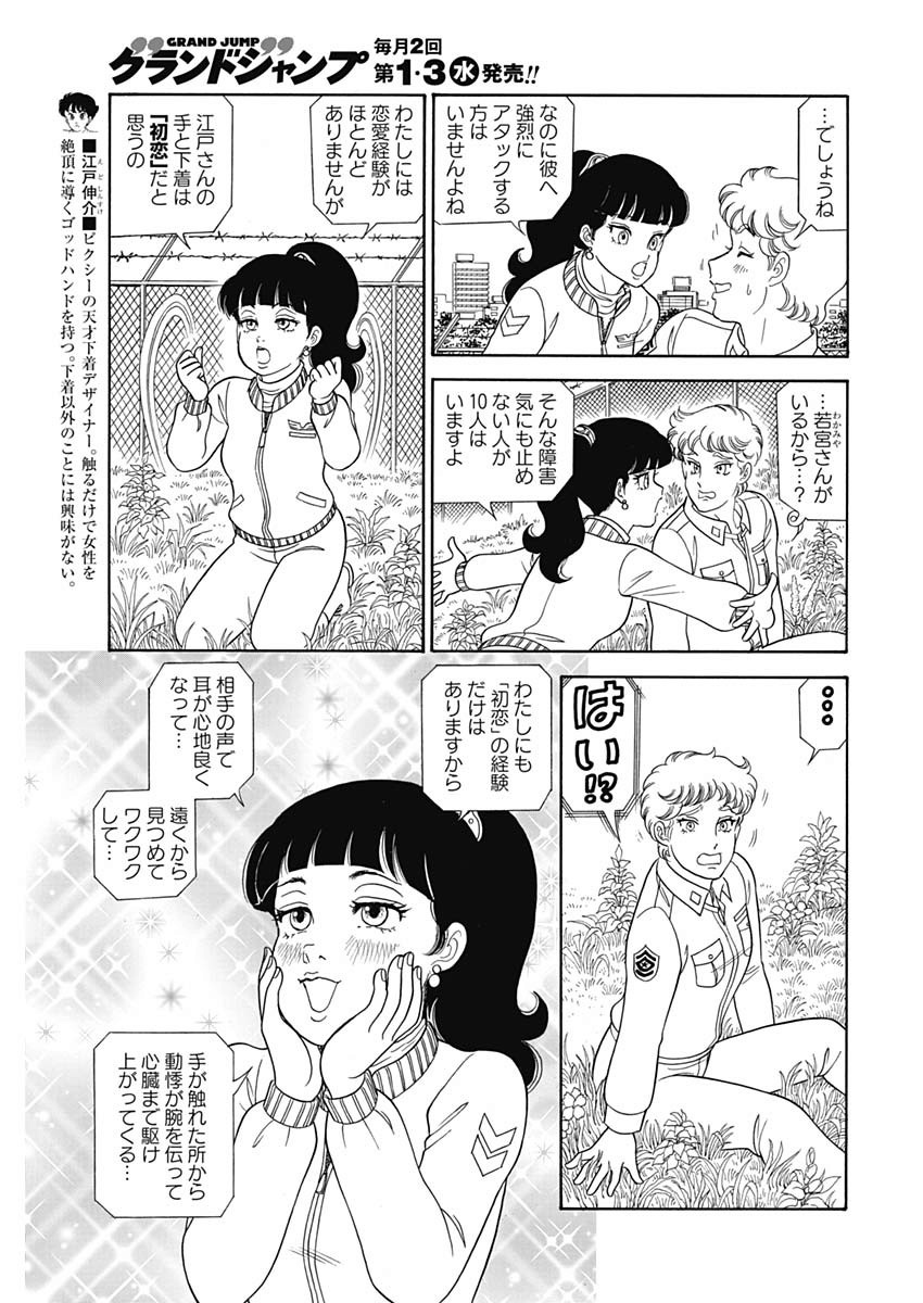 AMAI SEIKATSU - SECOND SEASON - raw - Chapter 172 - https://jpdd.ccdd.to/JPDD/amaiseikatsusecondseason/114579/b4ta4jsguih.jpg