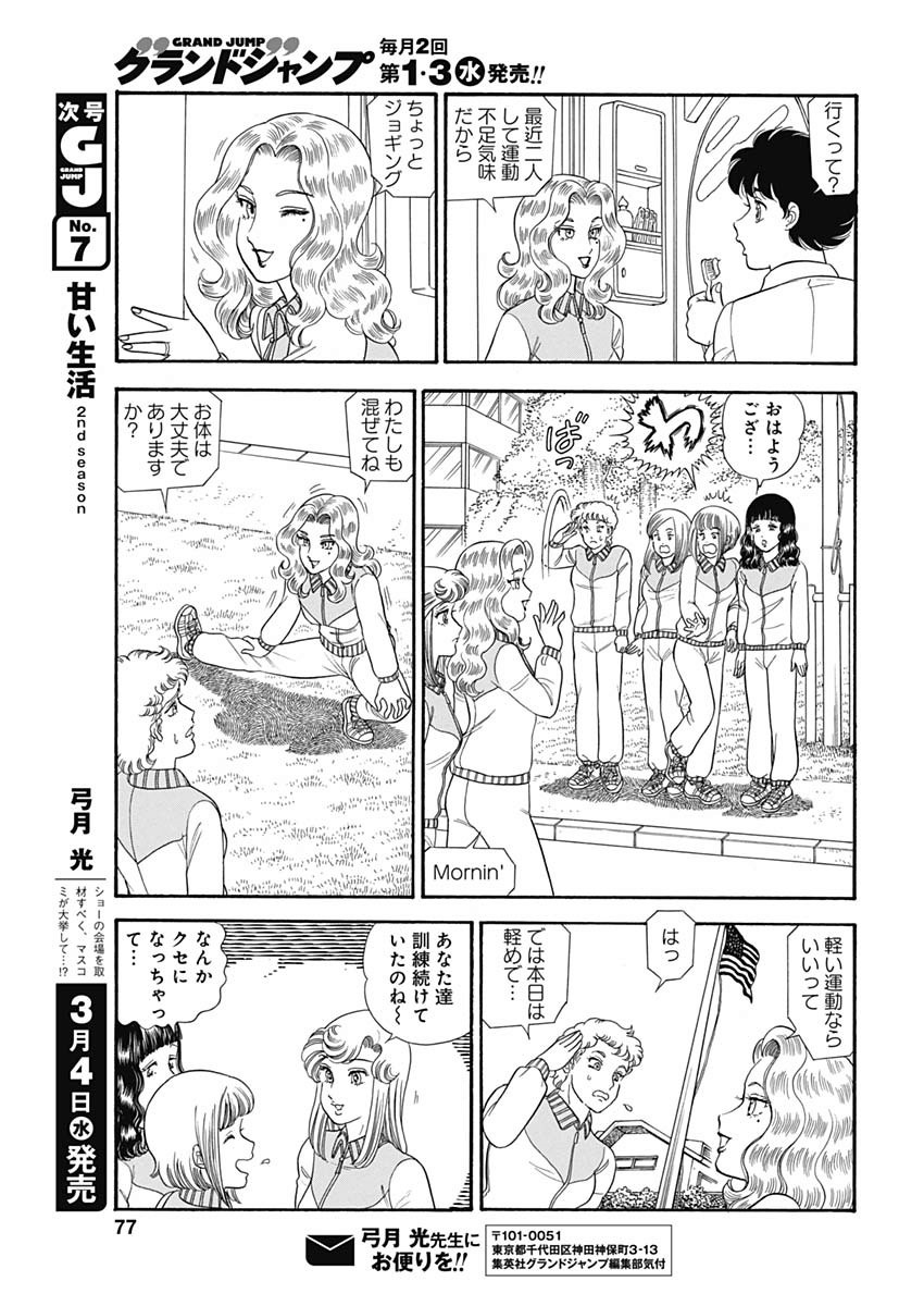 AMAI SEIKATSU - SECOND SEASON - raw - Chapter 172 - https://jpdd.ccdd.to/JPDD/amaiseikatsusecondseason/114579/bedpjfjoti5.jpg
