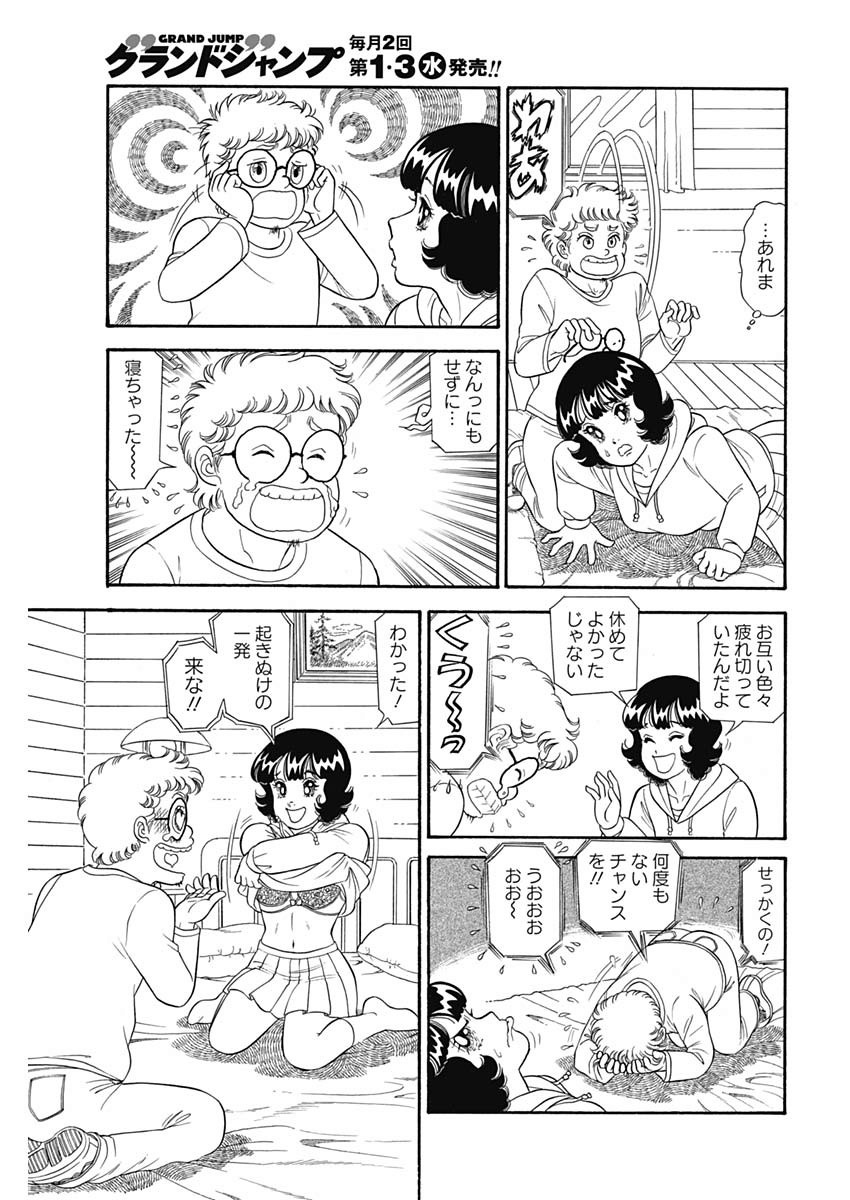 AMAI SEIKATSU - SECOND SEASON - raw - Chapter 172 - https://jpdd.ccdd.to/JPDD/amaiseikatsusecondseason/114579/d01fkltiuyg.jpg