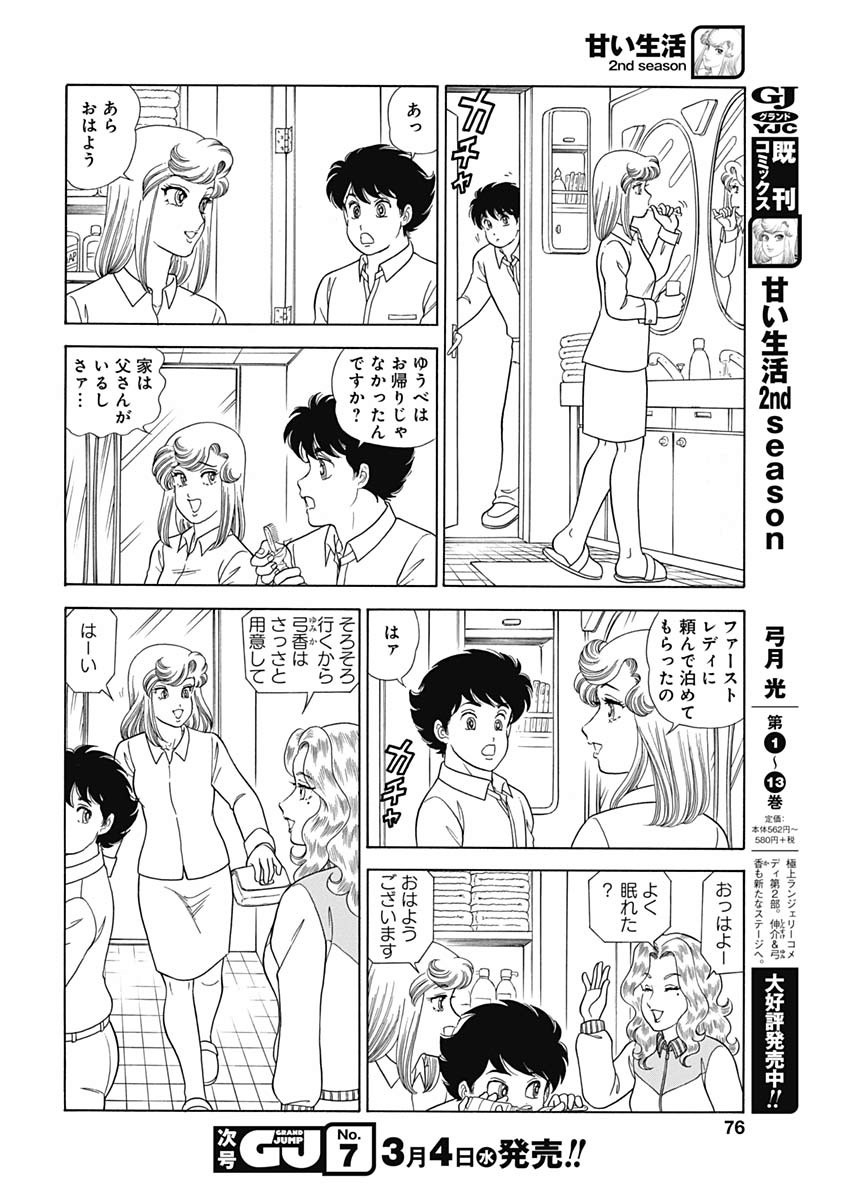 AMAI SEIKATSU - SECOND SEASON - raw - Chapter 172 - https://jpdd.ccdd.to/JPDD/amaiseikatsusecondseason/114579/i1jedkz5kuu.jpg