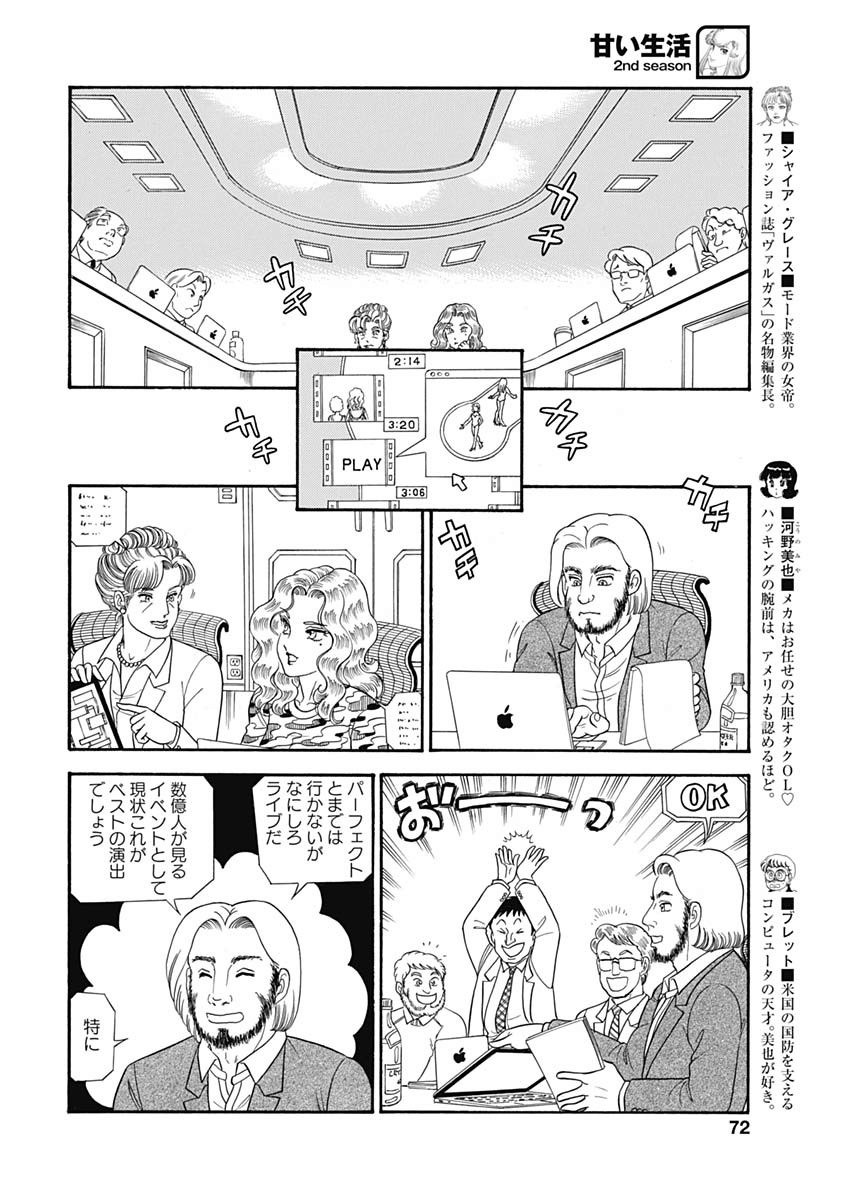 AMAI SEIKATSU - SECOND SEASON - raw - Chapter 172 - https://jpdd.ccdd.to/JPDD/amaiseikatsusecondseason/114579/l30tlbvvdzn.jpg