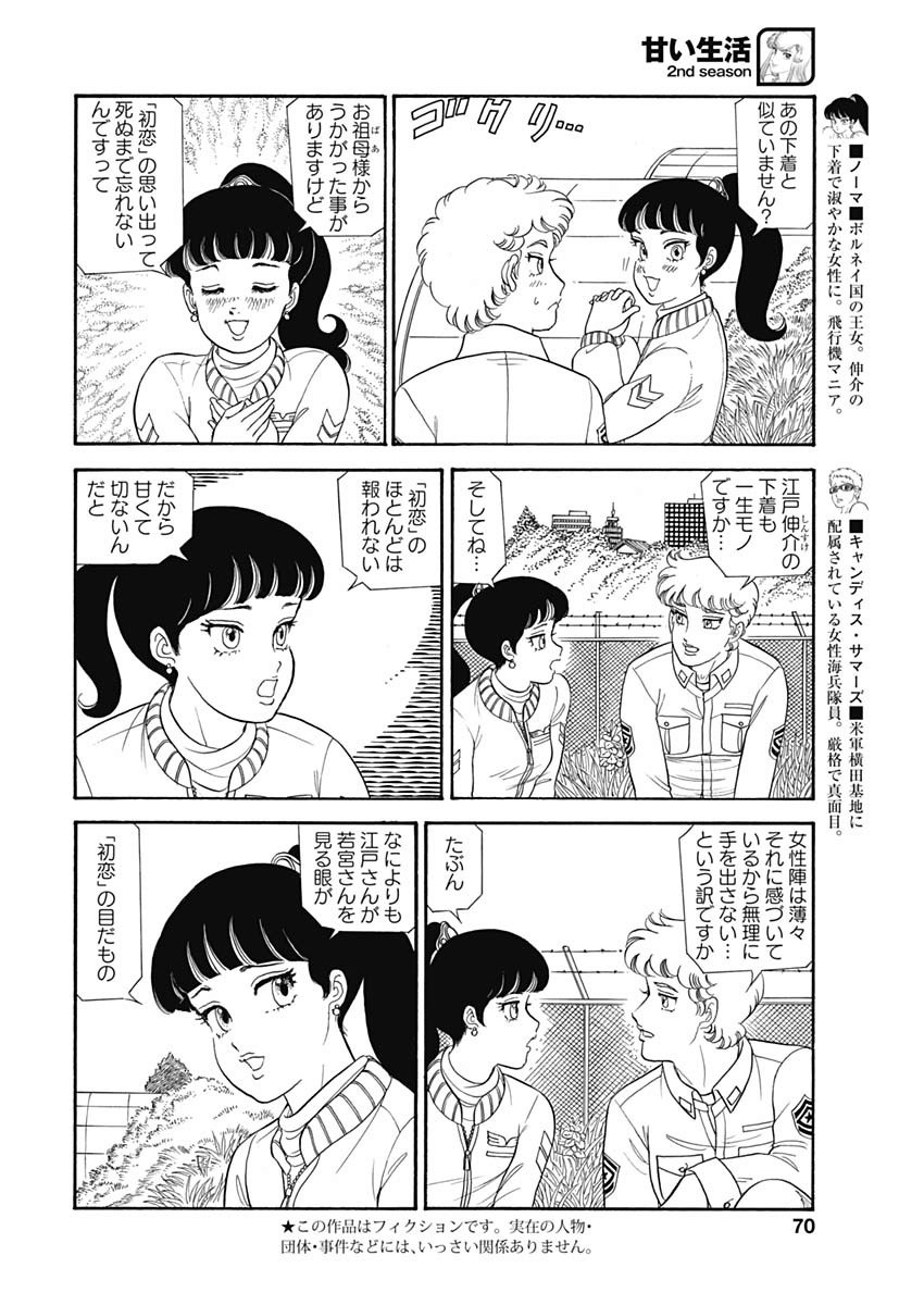 AMAI SEIKATSU - SECOND SEASON - raw - Chapter 172 - https://jpdd.ccdd.to/JPDD/amaiseikatsusecondseason/114579/rjz5fdbe0yj.jpg