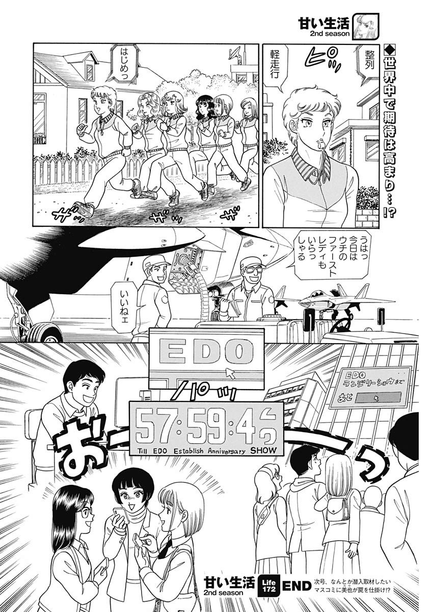 AMAI SEIKATSU - SECOND SEASON - raw - Chapter 172 - https://jpdd.ccdd.to/JPDD/amaiseikatsusecondseason/114579/rwxzpmv3wpw.jpg