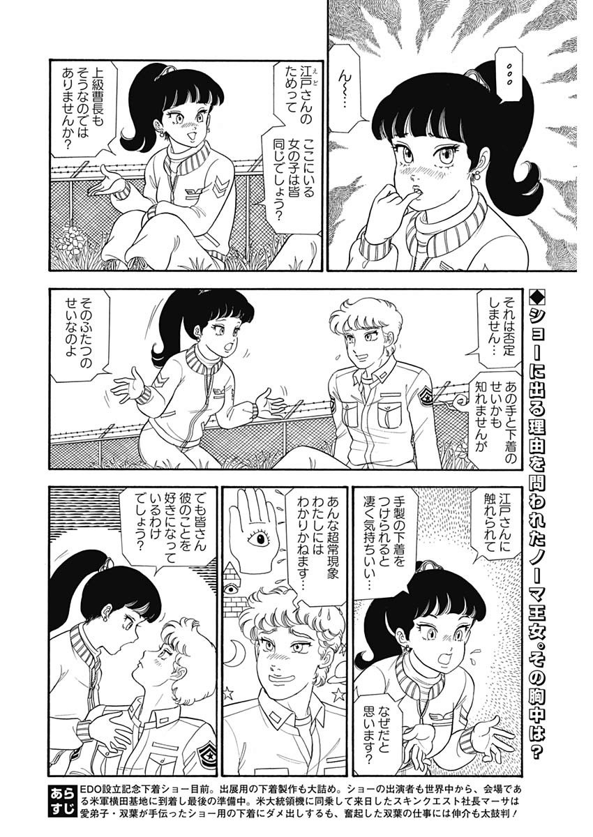 AMAI SEIKATSU - SECOND SEASON - raw - Chapter 172 - https://jpdd.ccdd.to/JPDD/amaiseikatsusecondseason/114579/ycutwhq0tgv.jpg