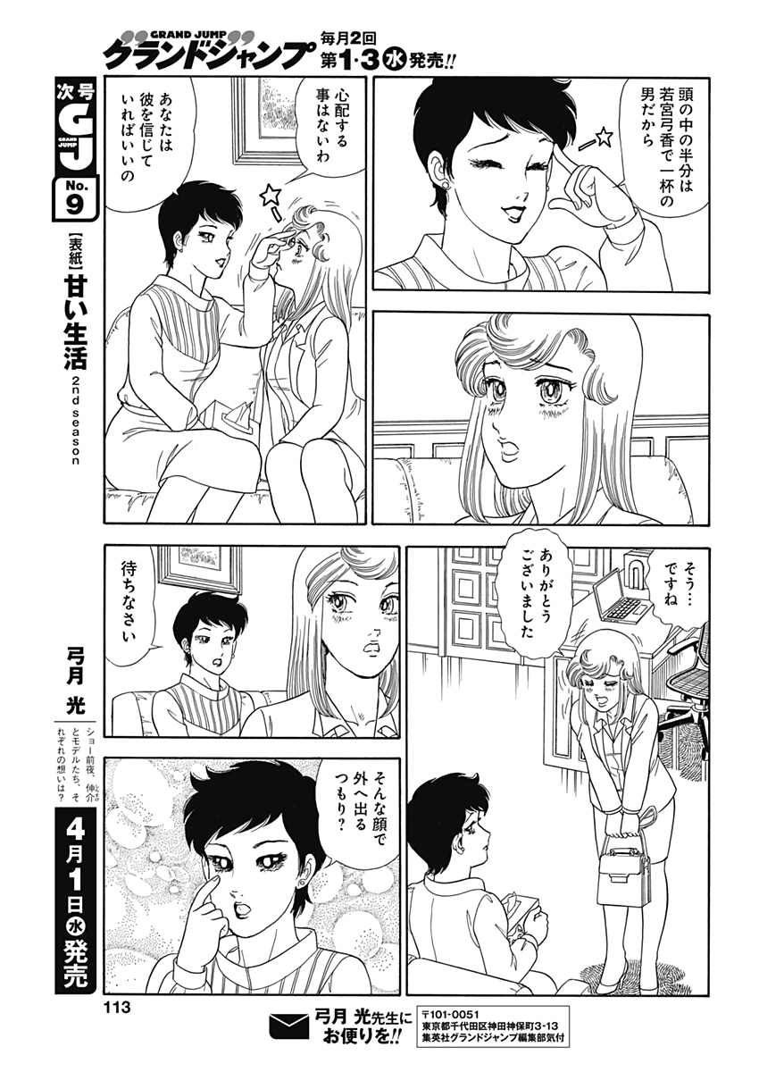 AMAI SEIKATSU - SECOND SEASON - raw - Chapter 174 - https://jpdd.ccdd.to/JPDD/amaiseikatsusecondseason/117222/4gb5ujljmqu.jpg