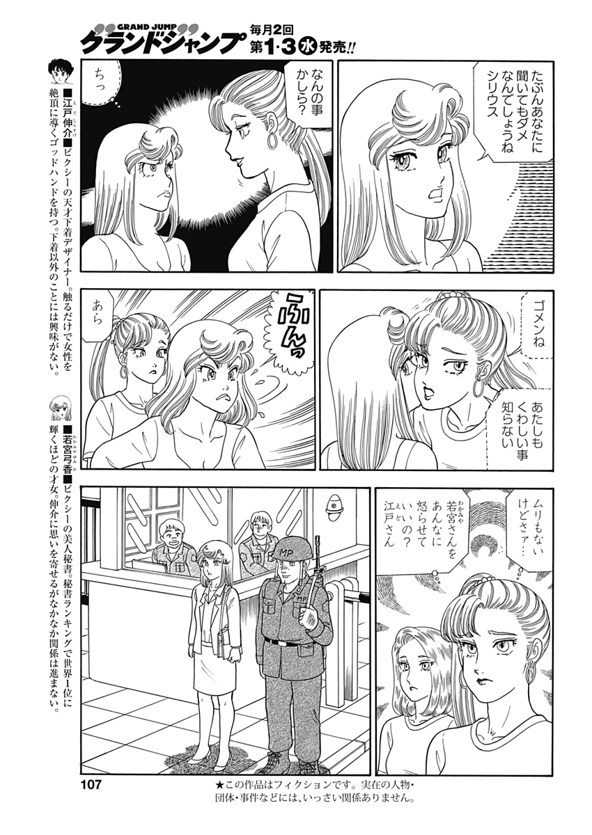 AMAI SEIKATSU - SECOND SEASON - raw - Chapter 174 - https://jpdd.ccdd.to/JPDD/amaiseikatsusecondseason/117222/dhfsqahxkno.jpg