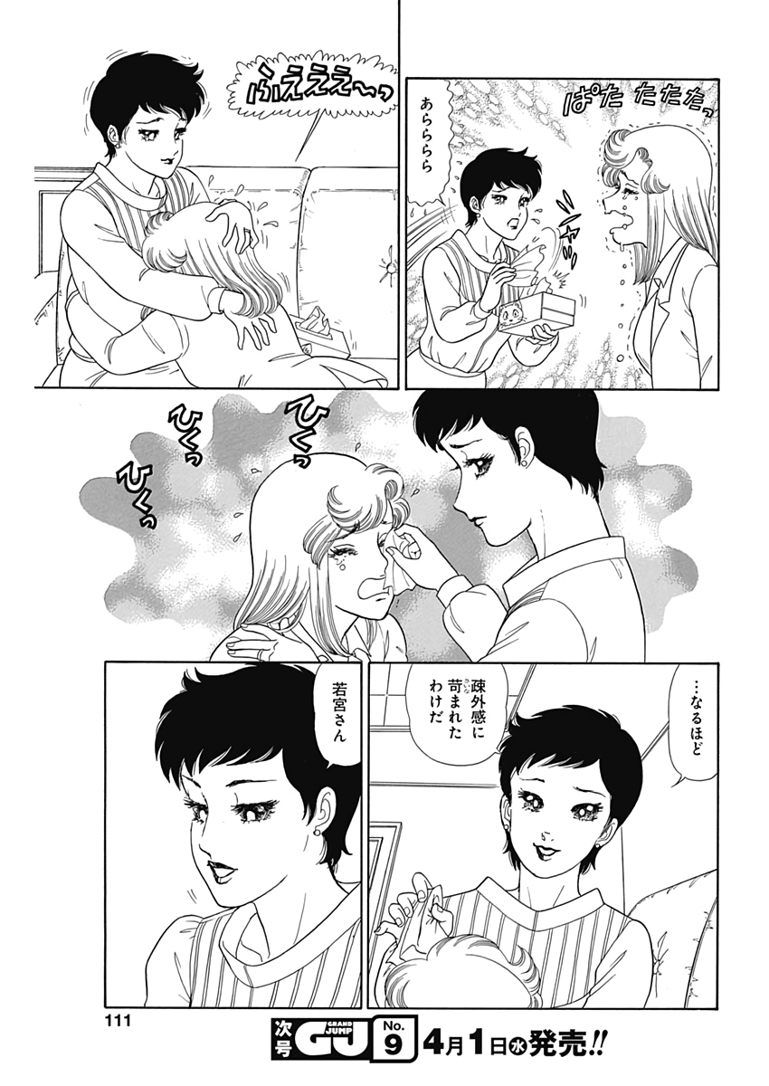 AMAI SEIKATSU - SECOND SEASON - raw - Chapter 174 - https://jpdd.ccdd.to/JPDD/amaiseikatsusecondseason/117222/pgj4usg5o0x.jpg