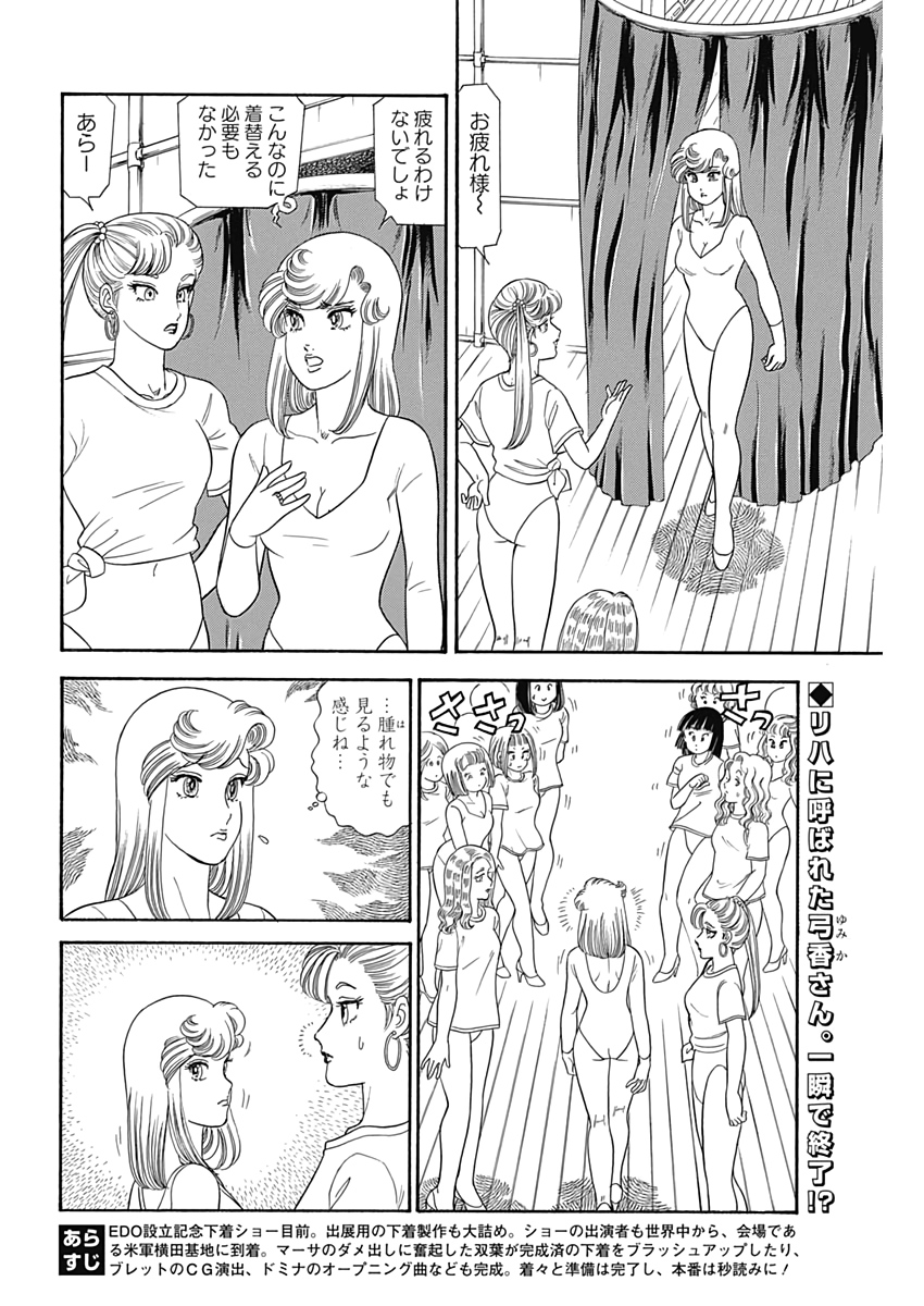 AMAI SEIKATSU - SECOND SEASON - raw - Chapter 174 - https://jpdd.ccdd.to/JPDD/amaiseikatsusecondseason/117222/sdz1xvane5b.jpg
