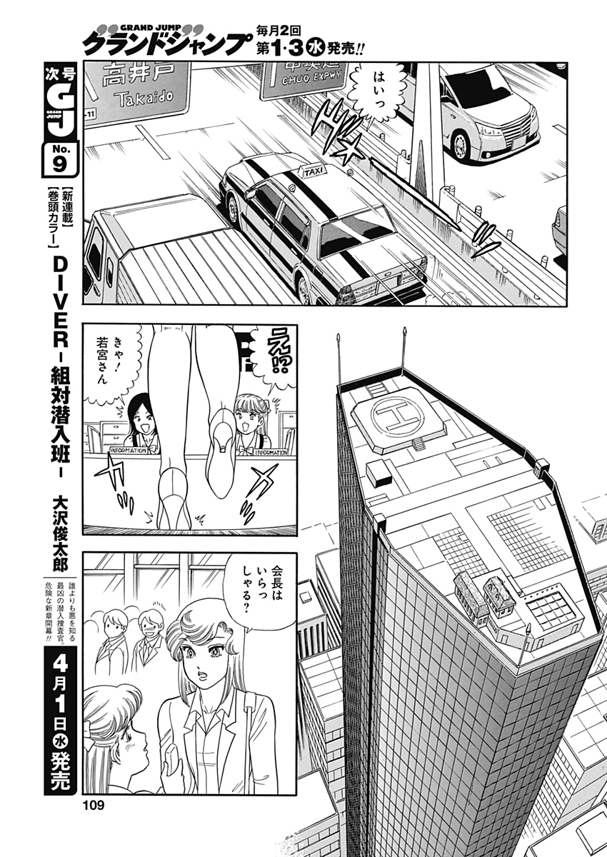 AMAI SEIKATSU - SECOND SEASON - raw - Chapter 174 - https://jpdd.ccdd.to/JPDD/amaiseikatsusecondseason/117222/umufod0z3rt.jpg
