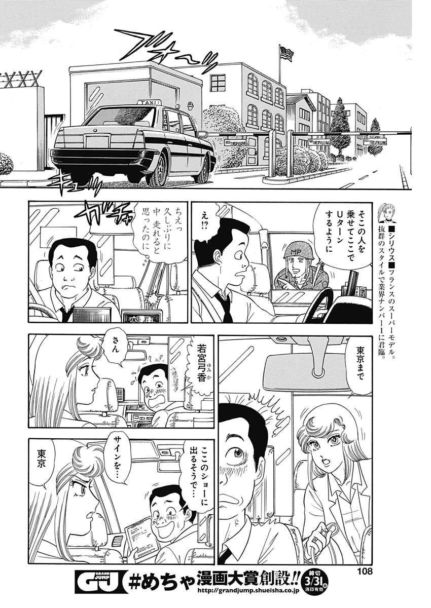 AMAI SEIKATSU - SECOND SEASON - raw - Chapter 174 - https://jpdd.ccdd.to/JPDD/amaiseikatsusecondseason/117222/w21aoqap0a1.jpg