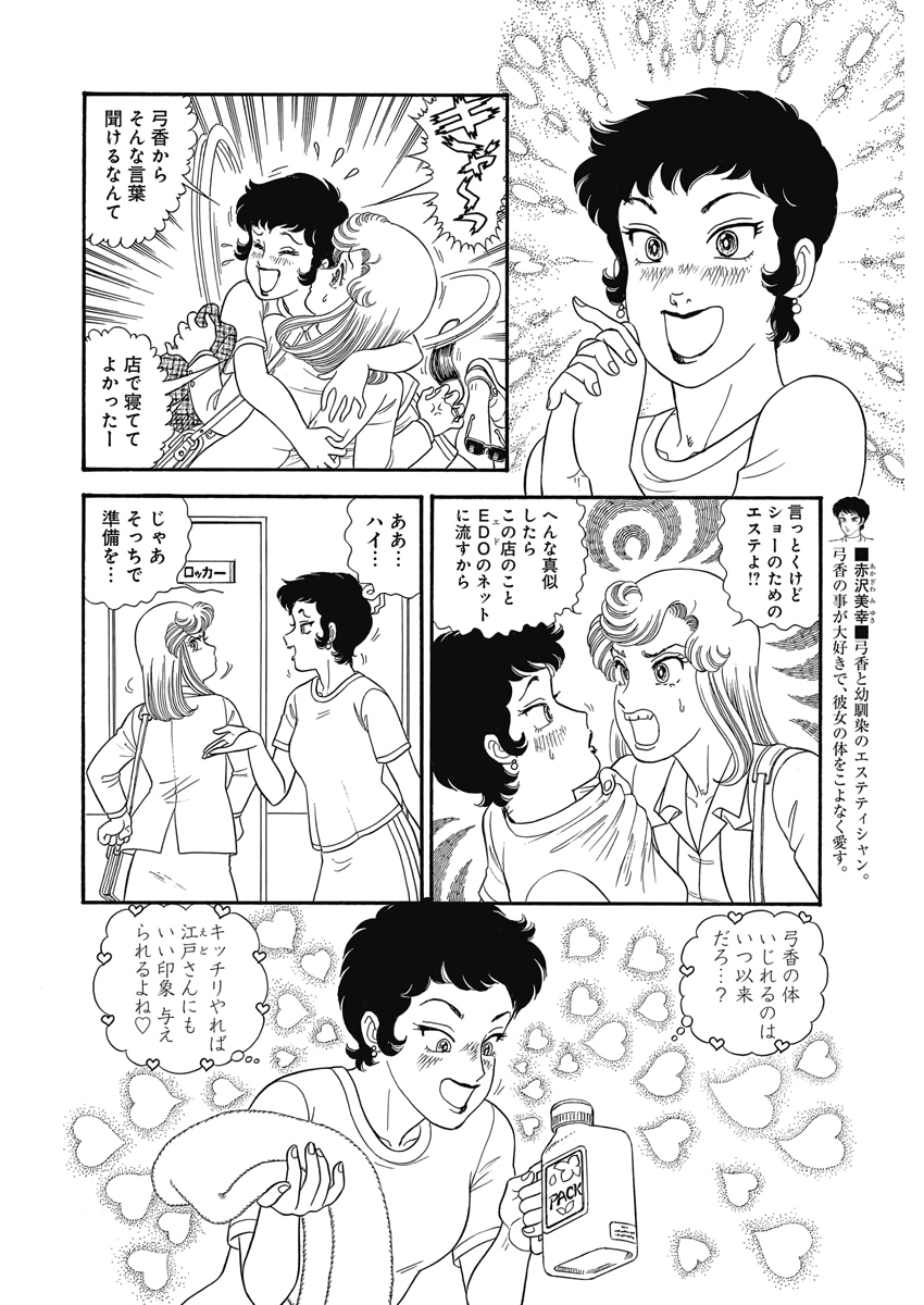 AMAI SEIKATSU - SECOND SEASON - raw - Chapter 175 - https://jpdd.ccdd.to/JPDD/amaiseikatsusecondseason/118483/3htbybl5ldh.jpg