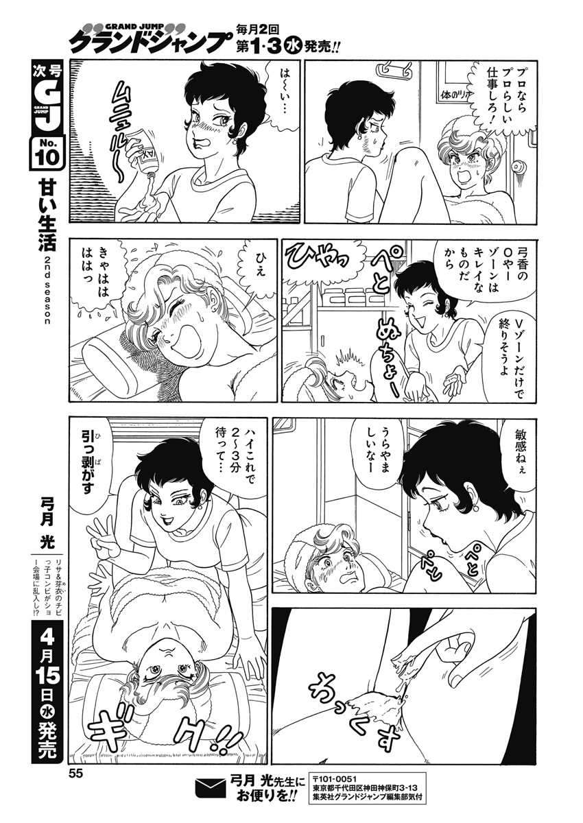 AMAI SEIKATSU - SECOND SEASON - raw - Chapter 175 - https://jpdd.ccdd.to/JPDD/amaiseikatsusecondseason/118483/5cksficsxl3.jpg