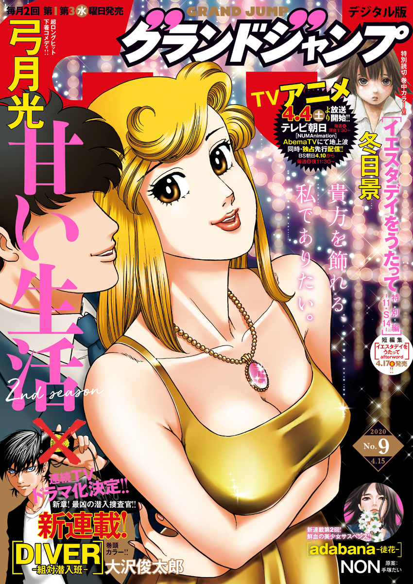 AMAI SEIKATSU - SECOND SEASON - raw - Chapter 175 - https://jpdd.ccdd.to/JPDD/amaiseikatsusecondseason/118483/c0lig5xdgex.jpg