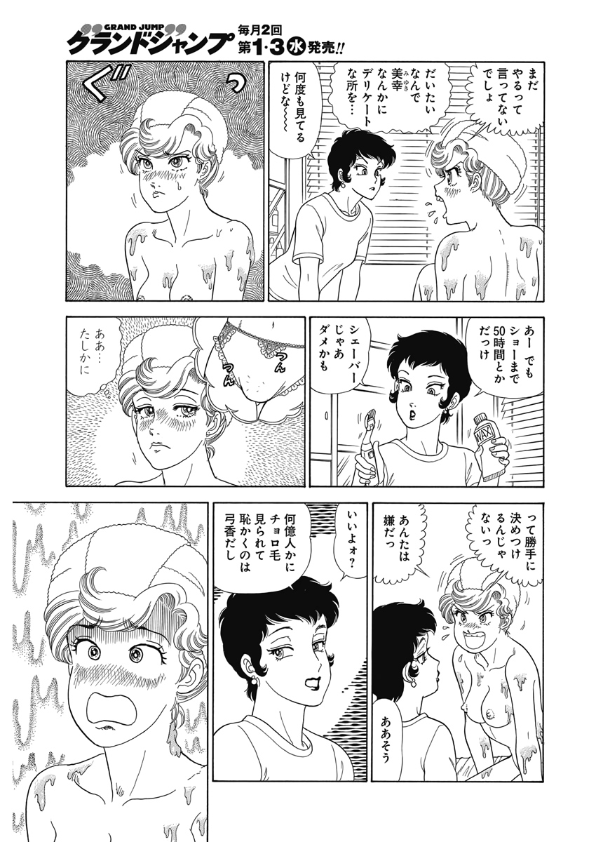 AMAI SEIKATSU - SECOND SEASON - raw - Chapter 175 - https://jpdd.ccdd.to/JPDD/amaiseikatsusecondseason/118483/gugzysoplrj.jpg