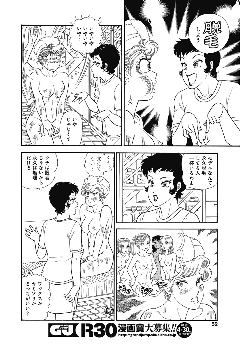 AMAI SEIKATSU - SECOND SEASON - raw - Chapter 175 - https://jpdd.ccdd.to/JPDD/amaiseikatsusecondseason/118483/ld01hnk4owk.jpg