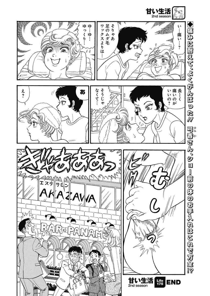 AMAI SEIKATSU - SECOND SEASON - raw - Chapter 175 - https://jpdd.ccdd.to/JPDD/amaiseikatsusecondseason/118483/nqzgn2yej2c.jpg