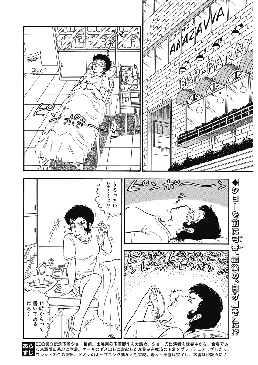AMAI SEIKATSU - SECOND SEASON - raw - Chapter 175 - https://jpdd.ccdd.to/JPDD/amaiseikatsusecondseason/118483/qmx2esqz2g0.jpg