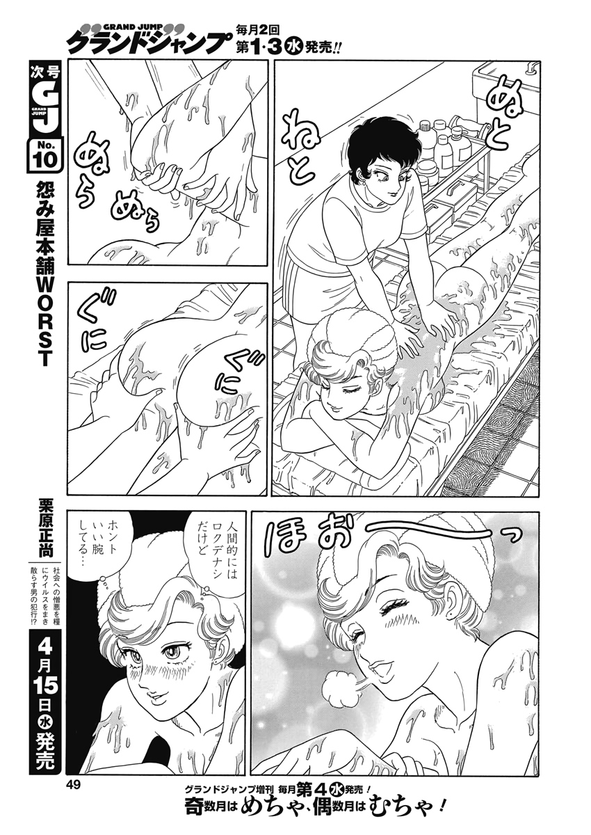 AMAI SEIKATSU - SECOND SEASON - raw - Chapter 175 - https://jpdd.ccdd.to/JPDD/amaiseikatsusecondseason/118483/rasdwrohn4q.jpg
