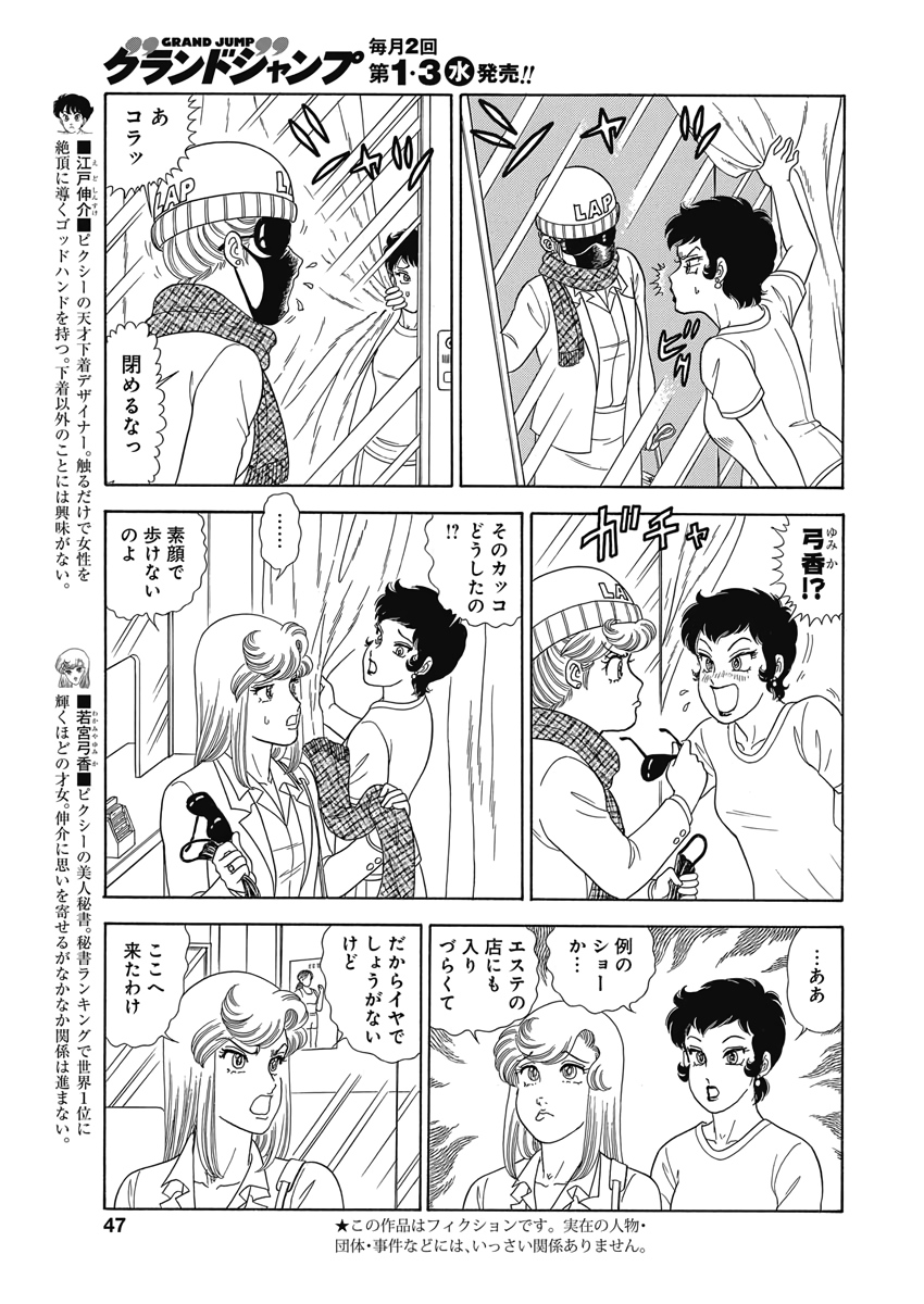 AMAI SEIKATSU - SECOND SEASON - raw - Chapter 175 - https://jpdd.ccdd.to/JPDD/amaiseikatsusecondseason/118483/rmkpiuguq3a.jpg