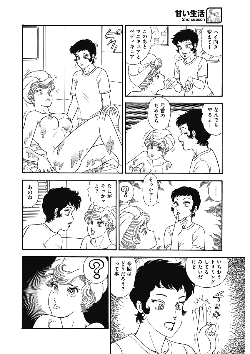 AMAI SEIKATSU - SECOND SEASON - raw - Chapter 175 - https://jpdd.ccdd.to/JPDD/amaiseikatsusecondseason/118483/tr2nppoicmh.jpg