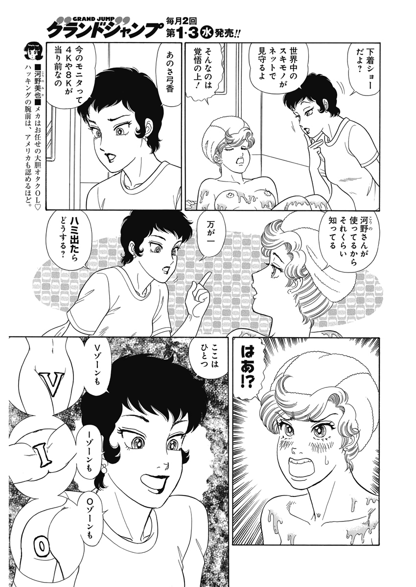 AMAI SEIKATSU - SECOND SEASON - raw - Chapter 175 - https://jpdd.ccdd.to/JPDD/amaiseikatsusecondseason/118483/xh1jjf2dgtv.jpg
